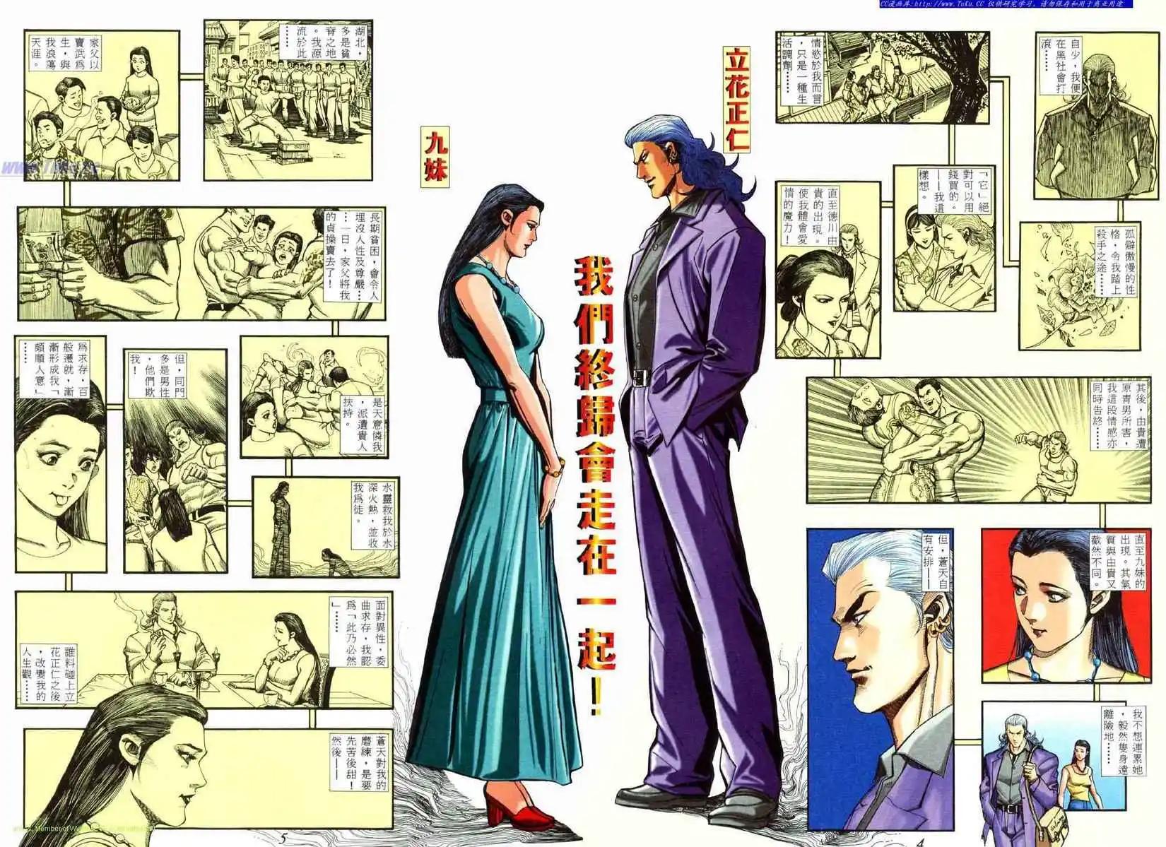 古惑仔 - 第433卷 - 1