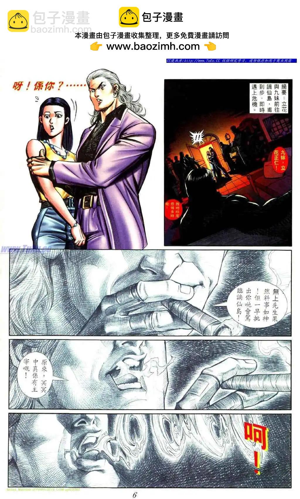 古惑仔 - 第433卷 - 2
