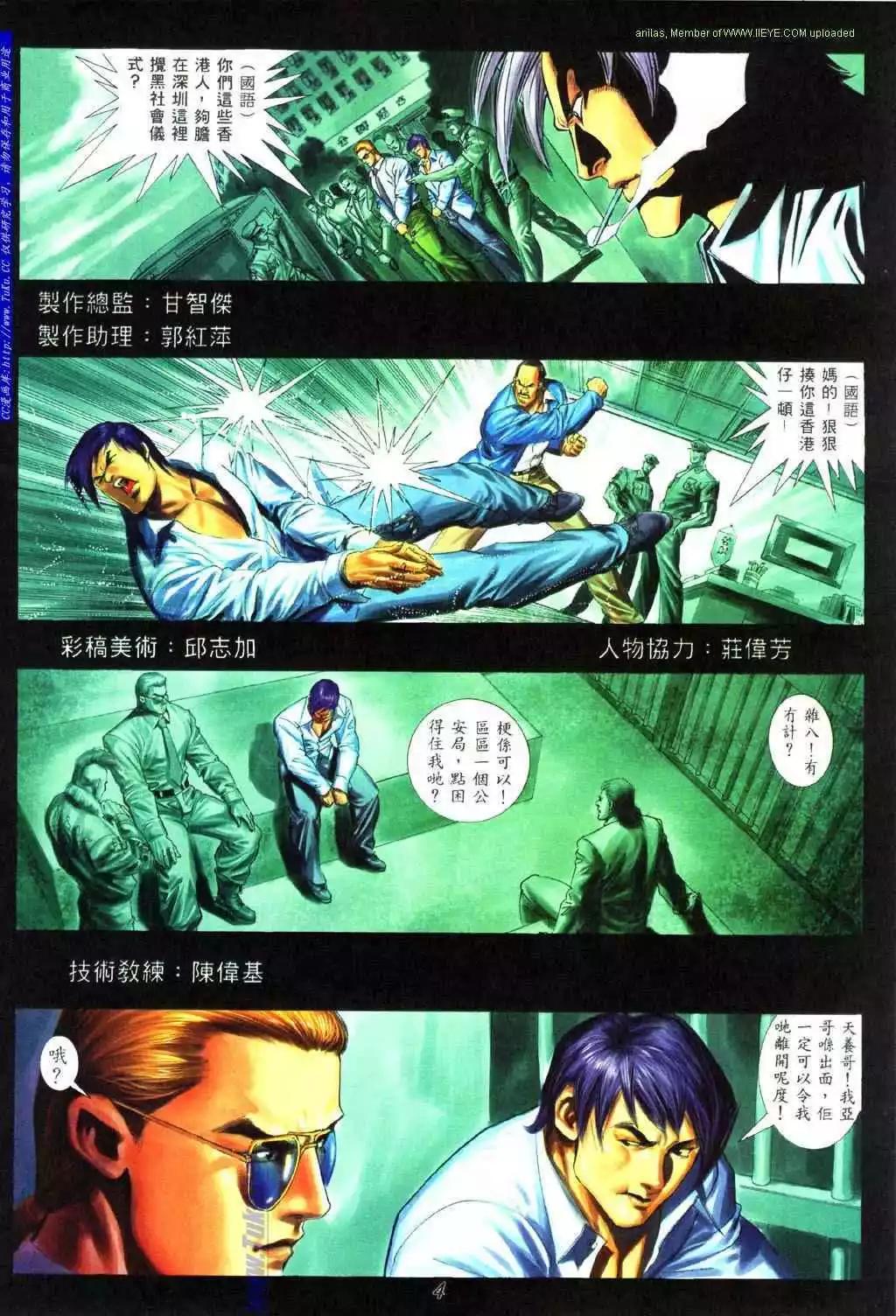 古惑仔 - 第437卷 - 1