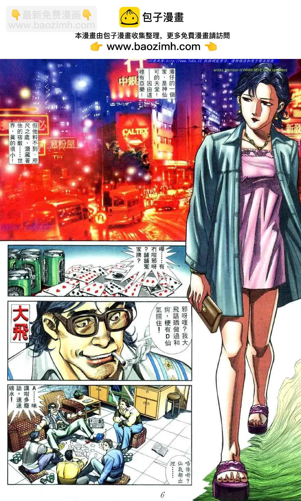 古惑仔 - 第444卷 - 2
