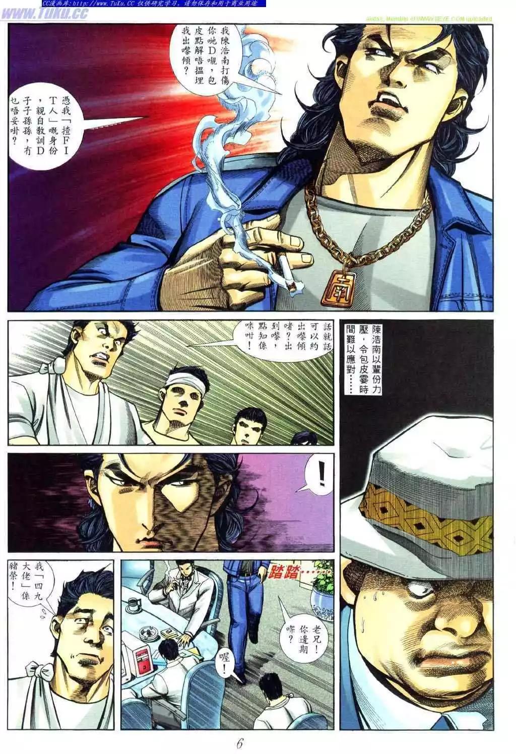 古惑仔 - 第454卷 - 1