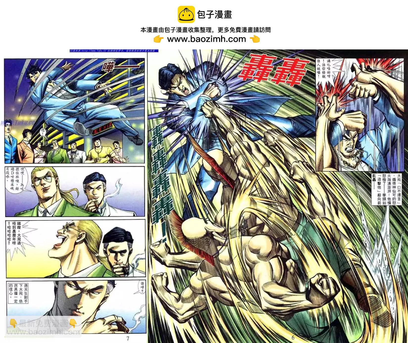 古惑仔 - 第456卷 - 2