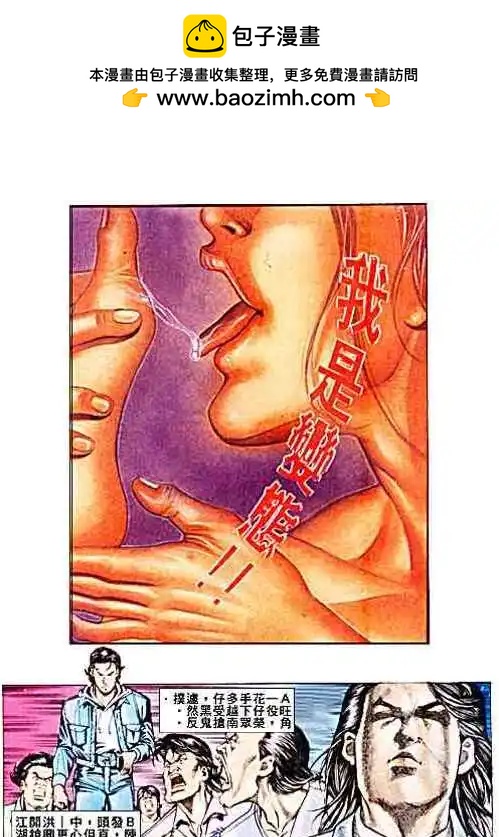 古惑仔 - 第046卷 - 2