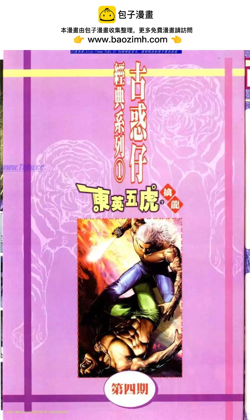 古惑仔 - 第500卷 - 2