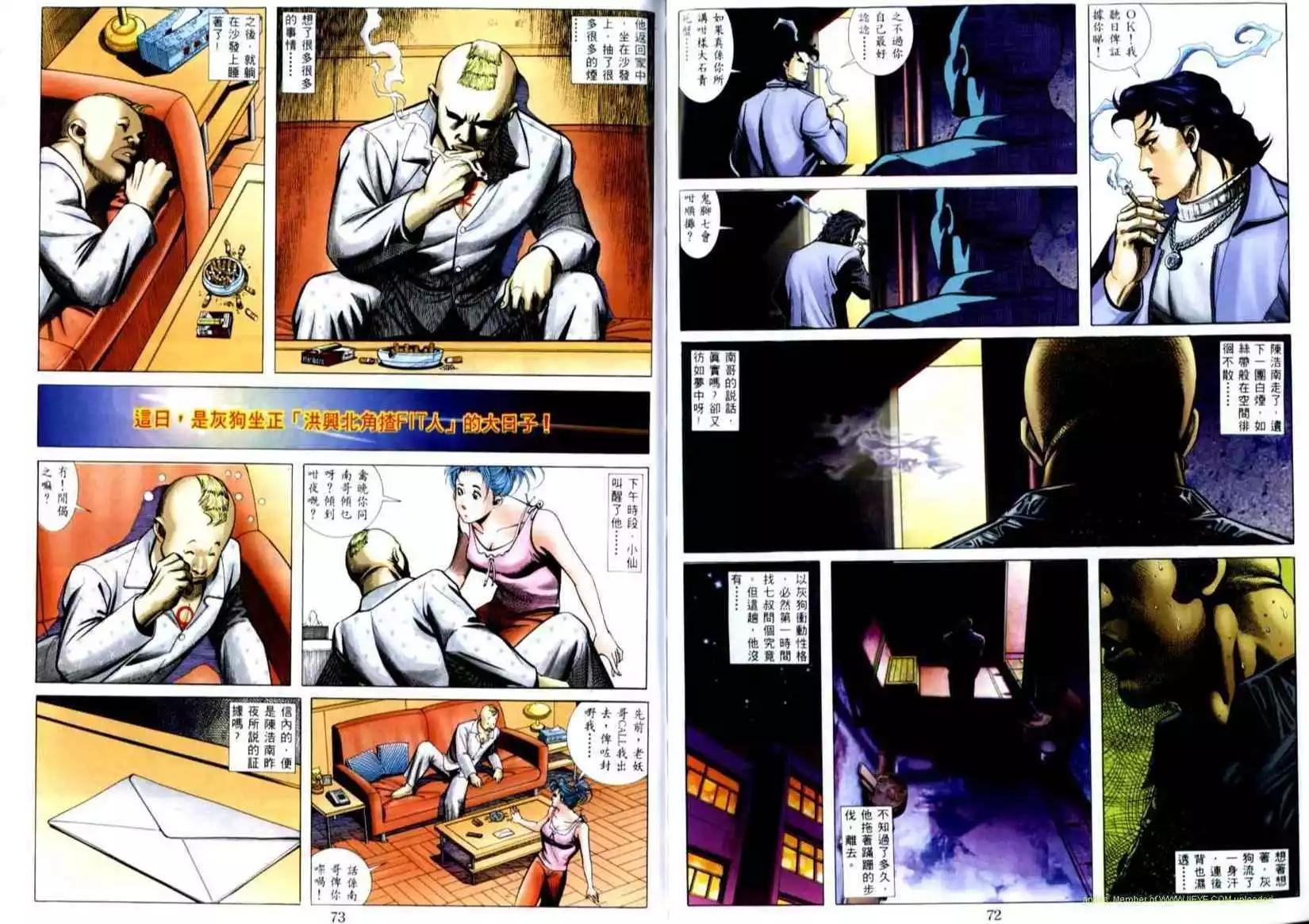 古惑仔 - 第510卷 - 1