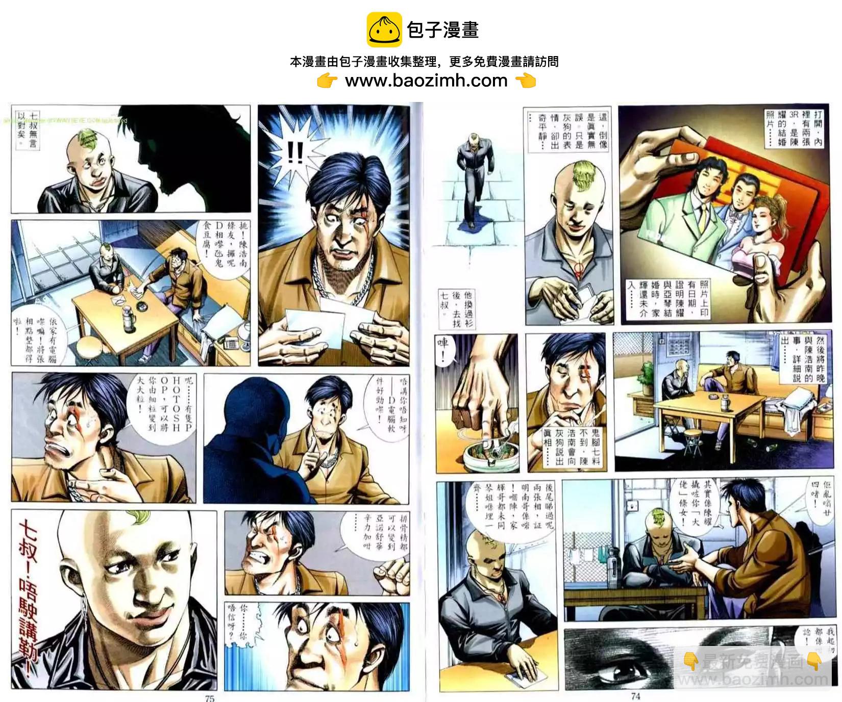 古惑仔 - 第510卷 - 2