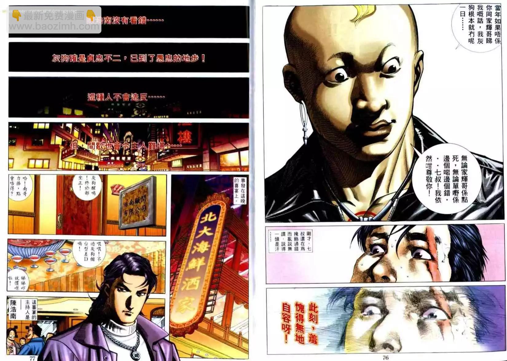 古惑仔 - 第510卷 - 3