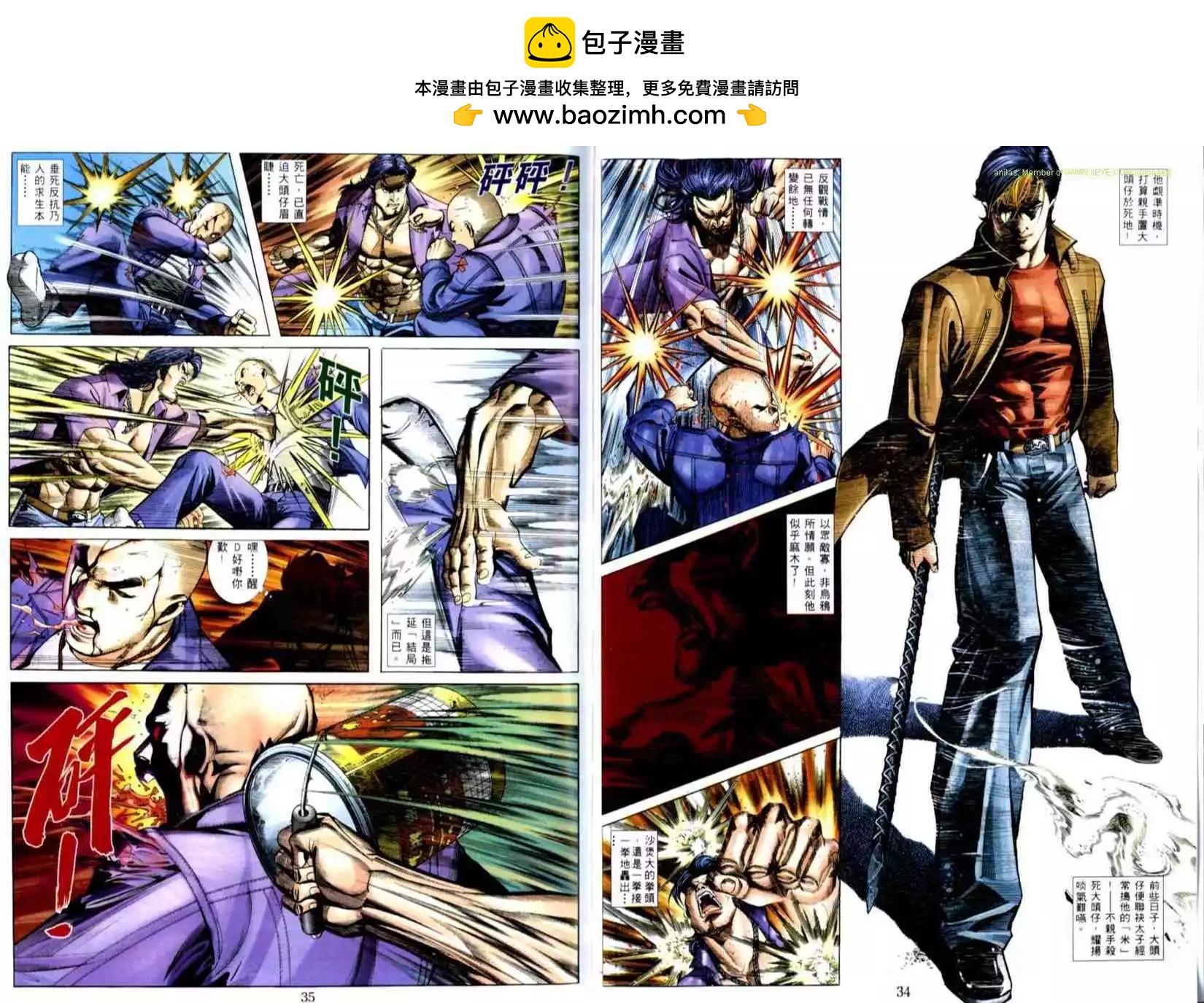 古惑仔 - 第512卷 - 2