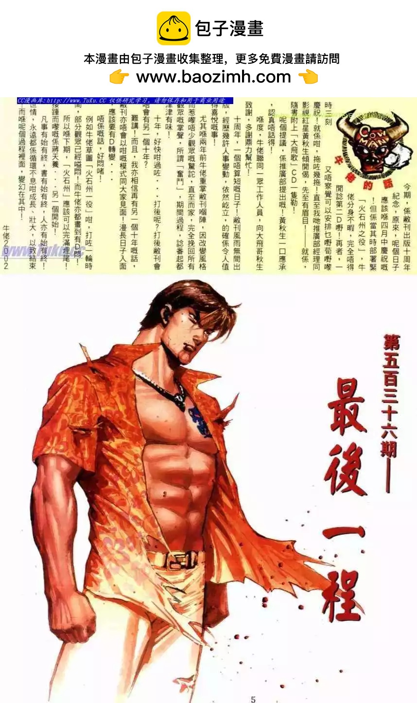 古惑仔 - 第524卷 - 2
