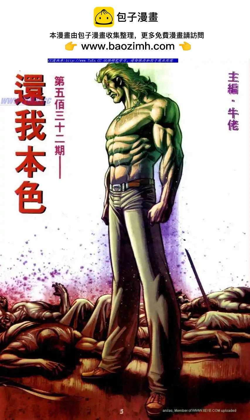 古惑仔 - 第536卷 - 2