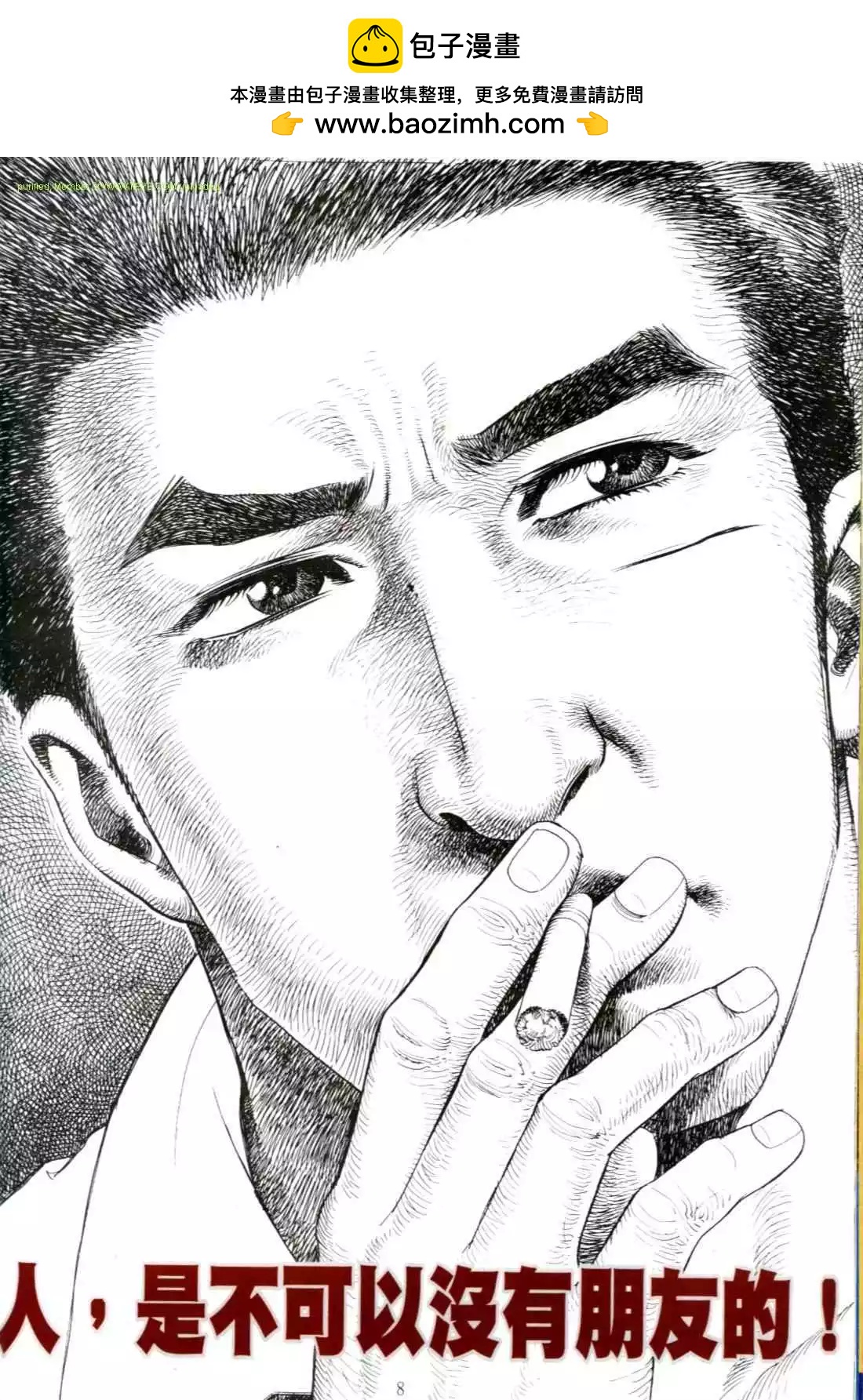 古惑仔 - 第554卷 - 2