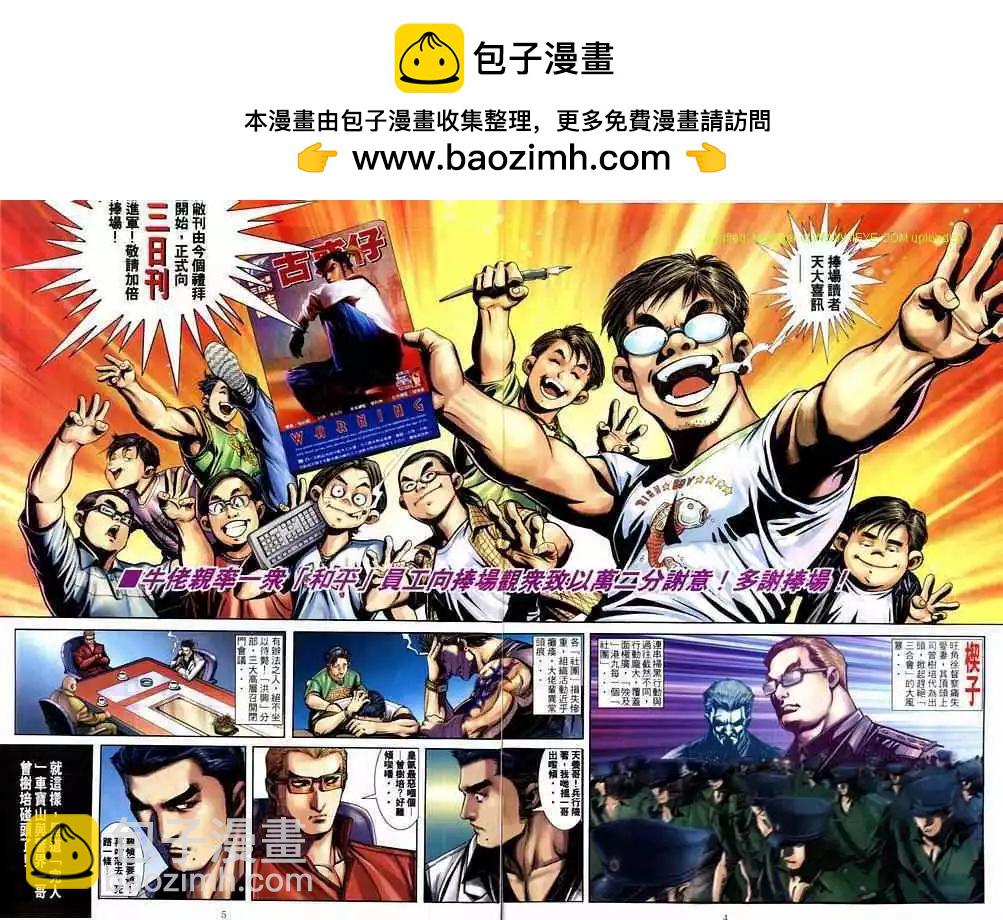 古惑仔 - 第585卷 - 2