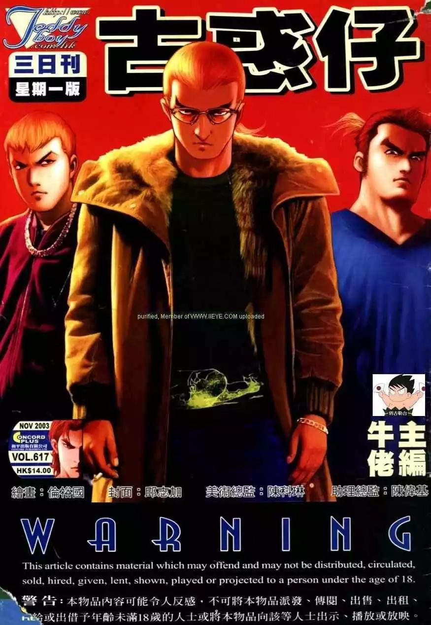 古惑仔 - 第617卷 - 1