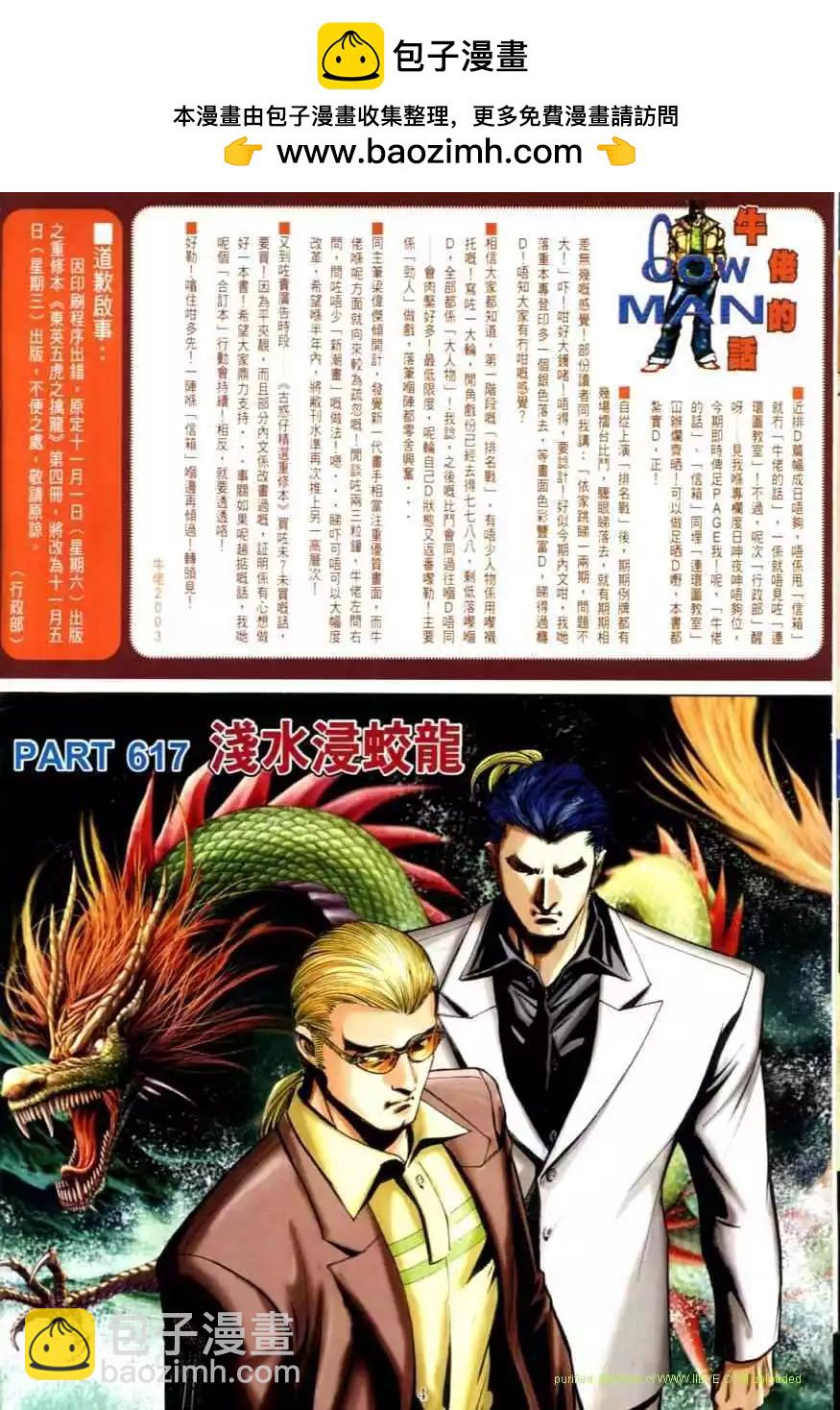 古惑仔 - 第617卷 - 2