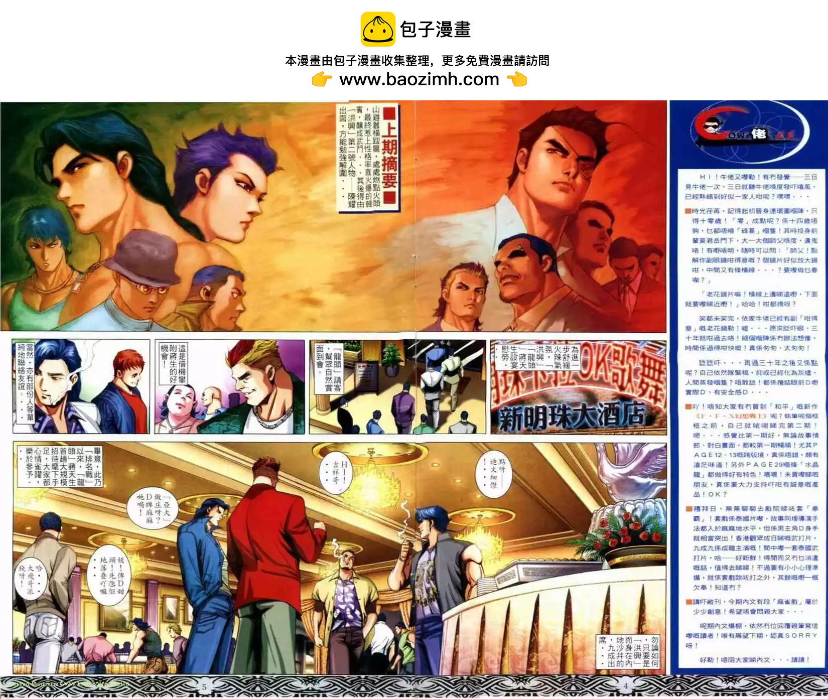 古惑仔 - 第651卷 - 2