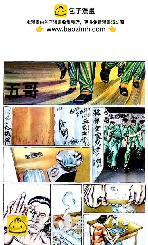 古惑仔 - 第066卷 - 2