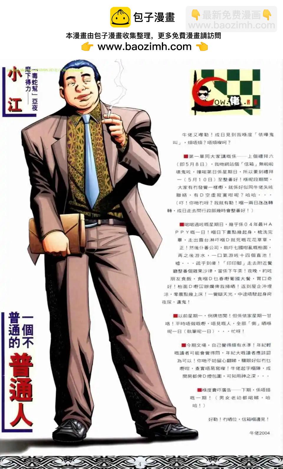 古惑仔 - 第671卷 - 2