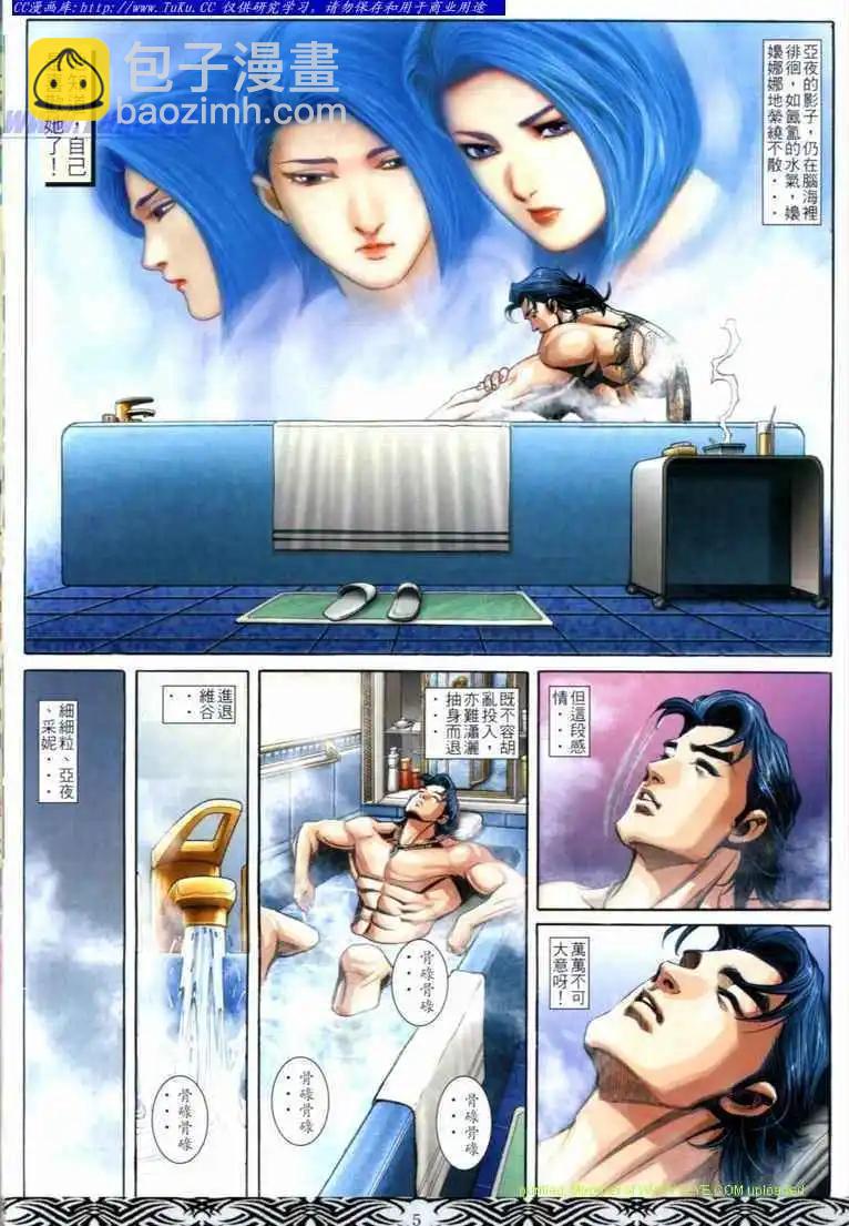 古惑仔 - 第673卷 - 3