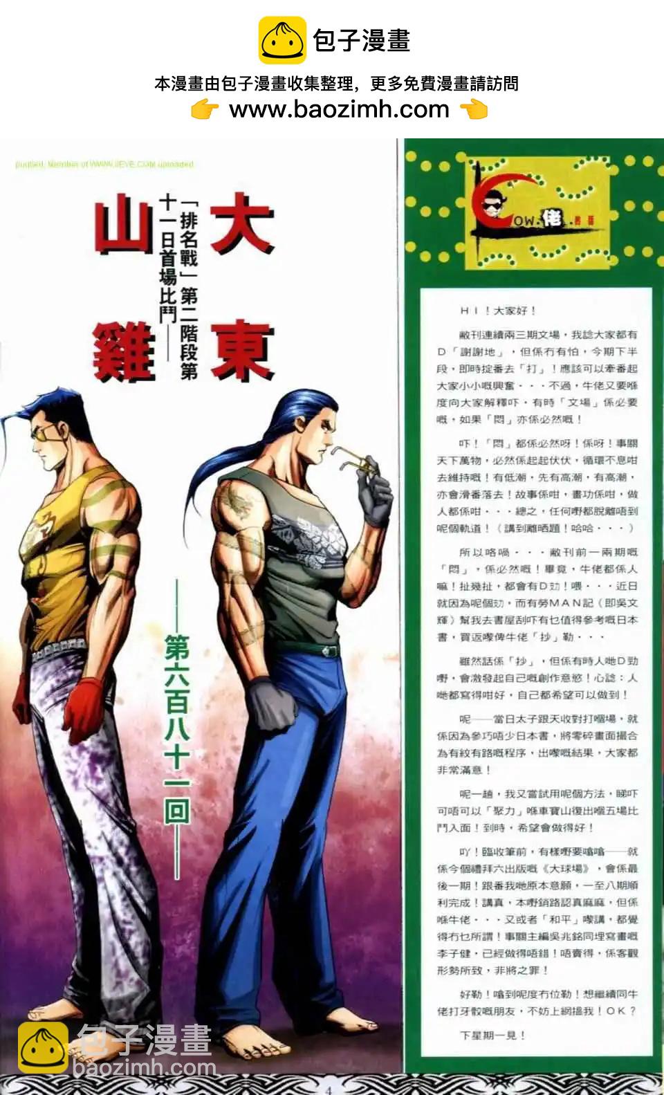 古惑仔 - 第681卷 - 2