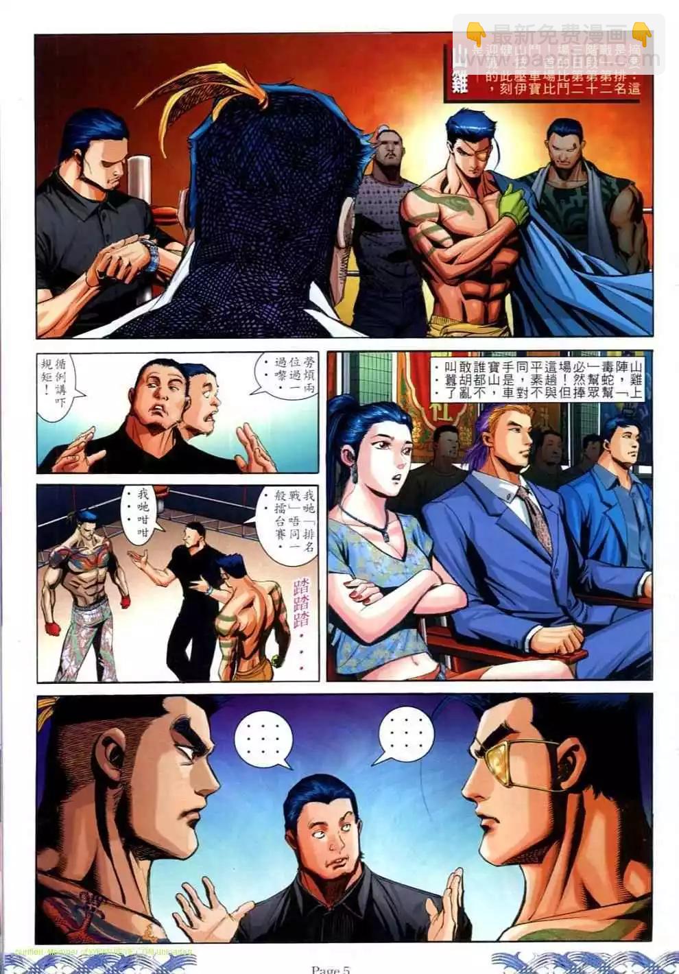 古惑仔 - 第691卷 - 3