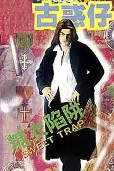 古惑仔 - 第074卷 - 1