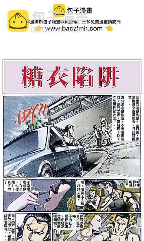 古惑仔 - 第074卷 - 2