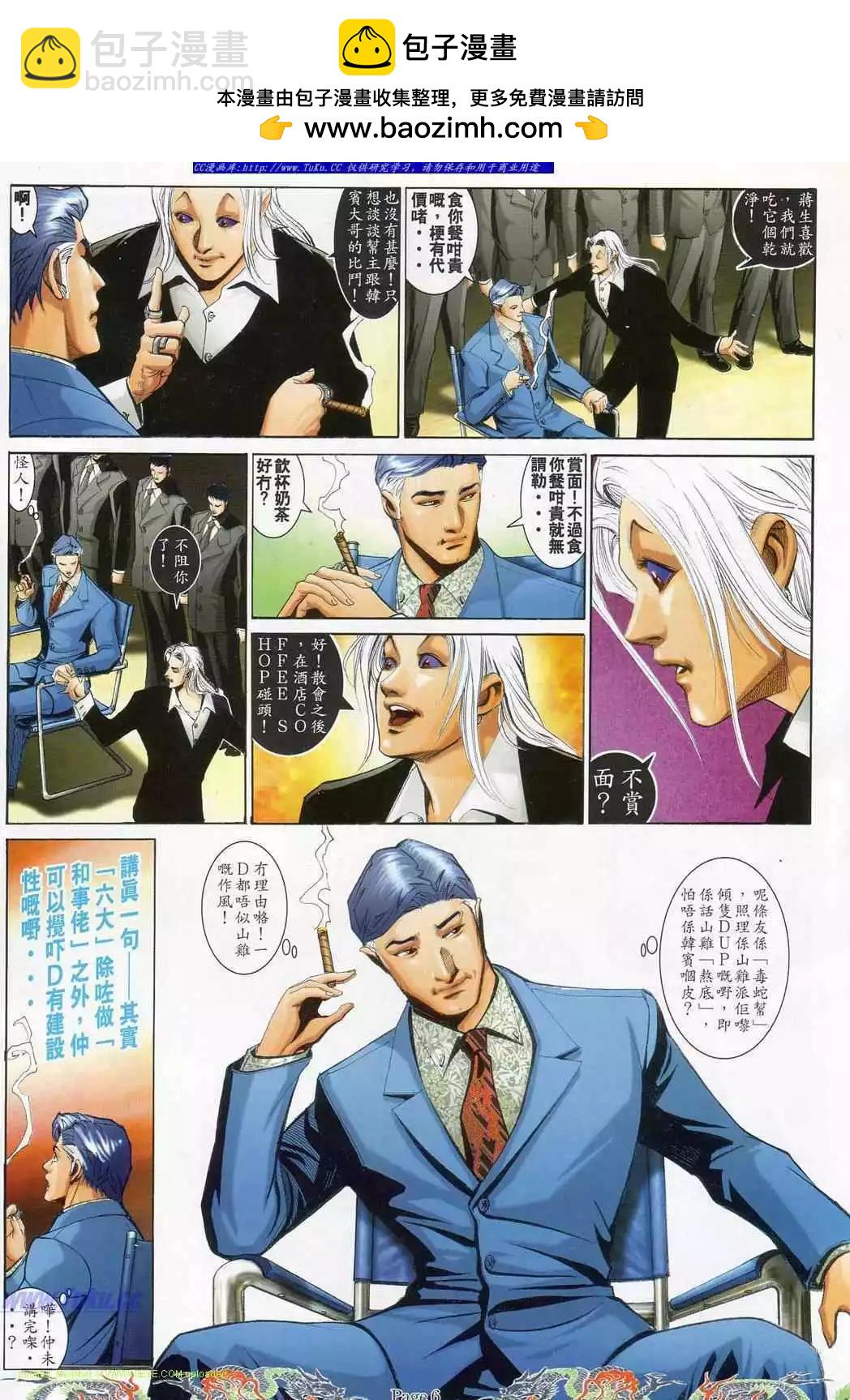 古惑仔 - 第743卷 - 2