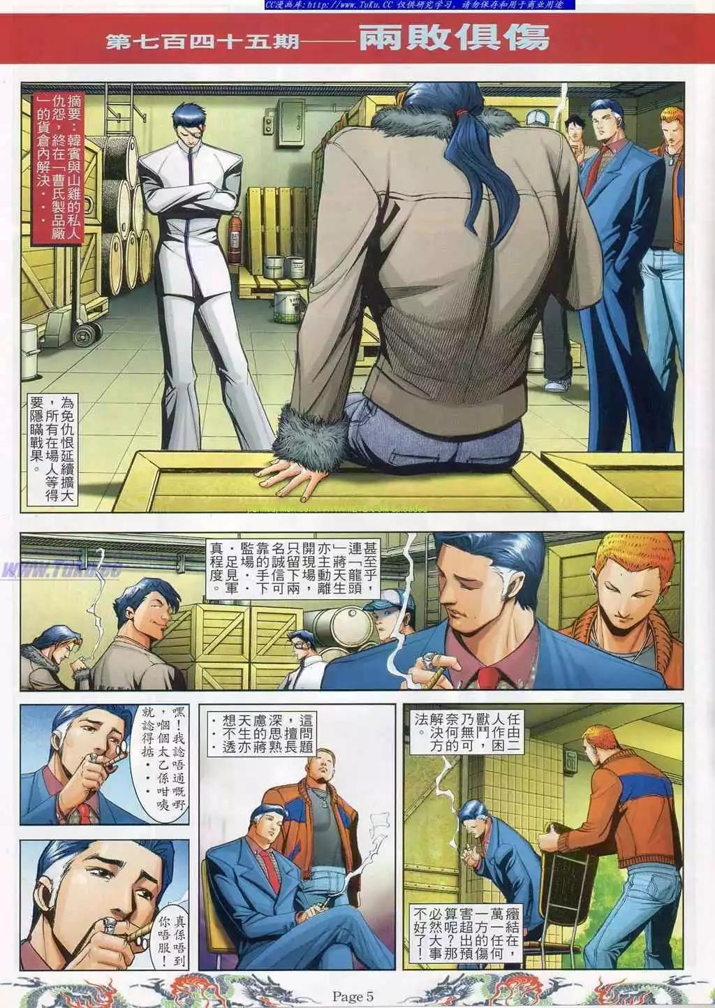 古惑仔 - 第745卷 - 1
