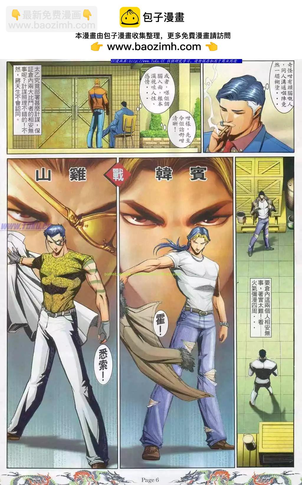 古惑仔 - 第745卷 - 2