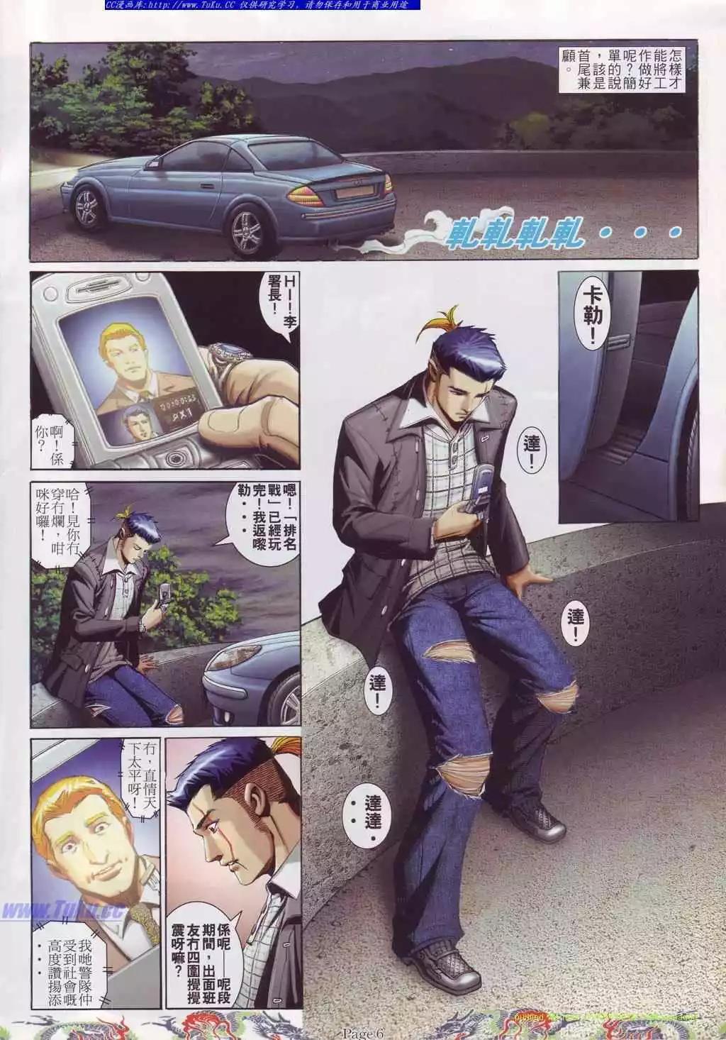 古惑仔 - 第747卷 - 1