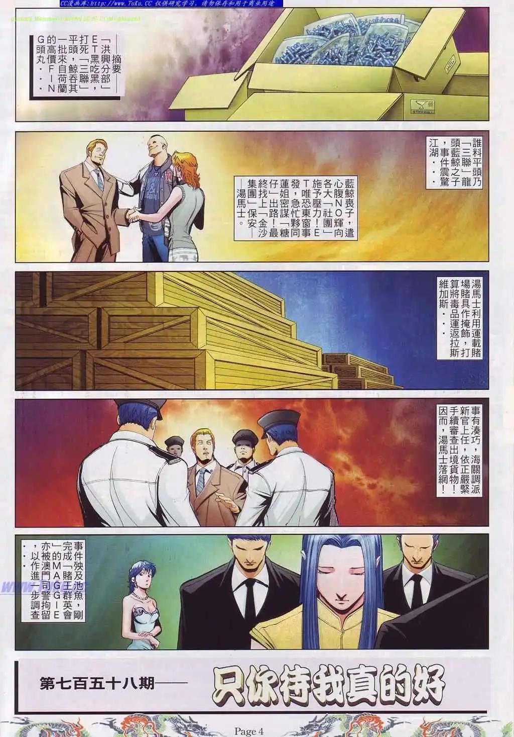 古惑仔 - 第758卷 - 1