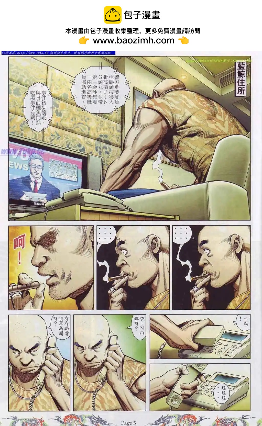 古惑仔 - 第758卷 - 2