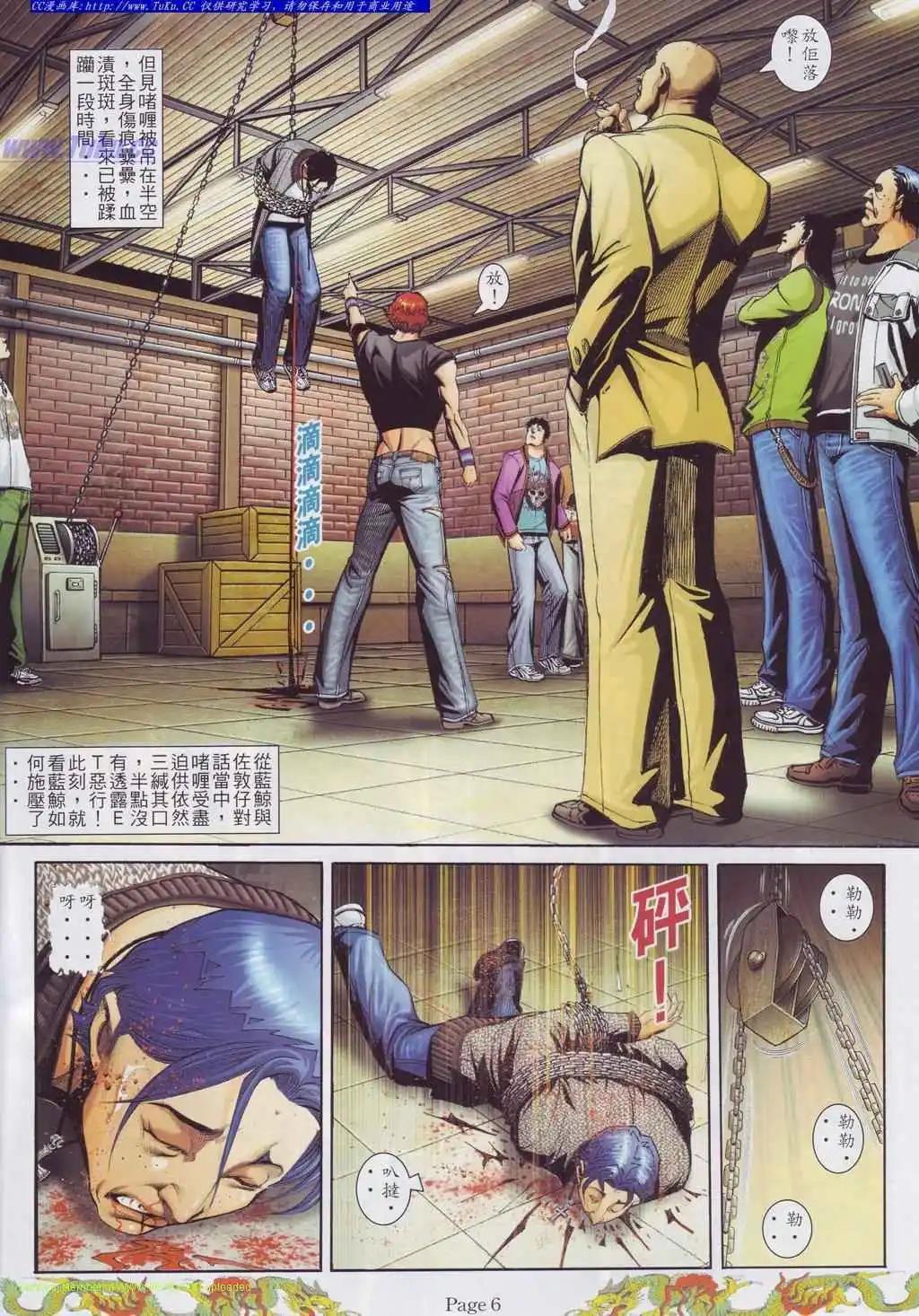 古惑仔 - 第762卷 - 1