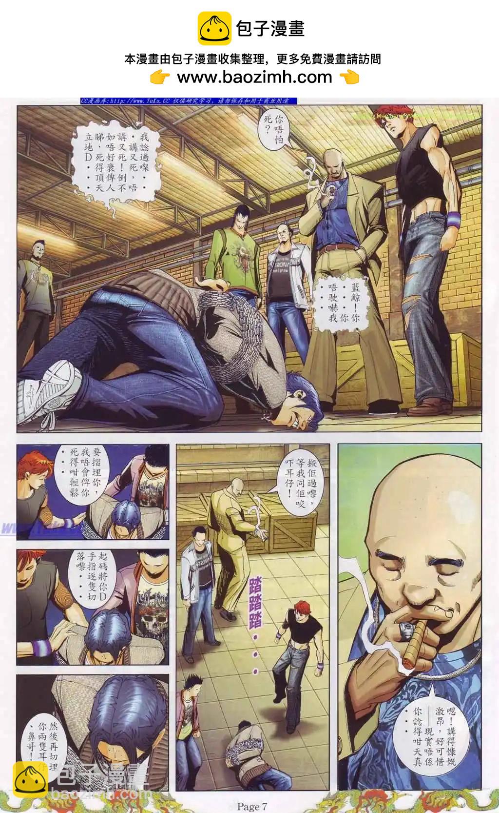古惑仔 - 第762卷 - 2