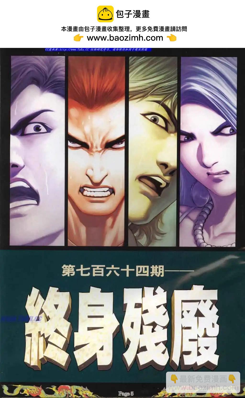 古惑仔 - 第764卷 - 2