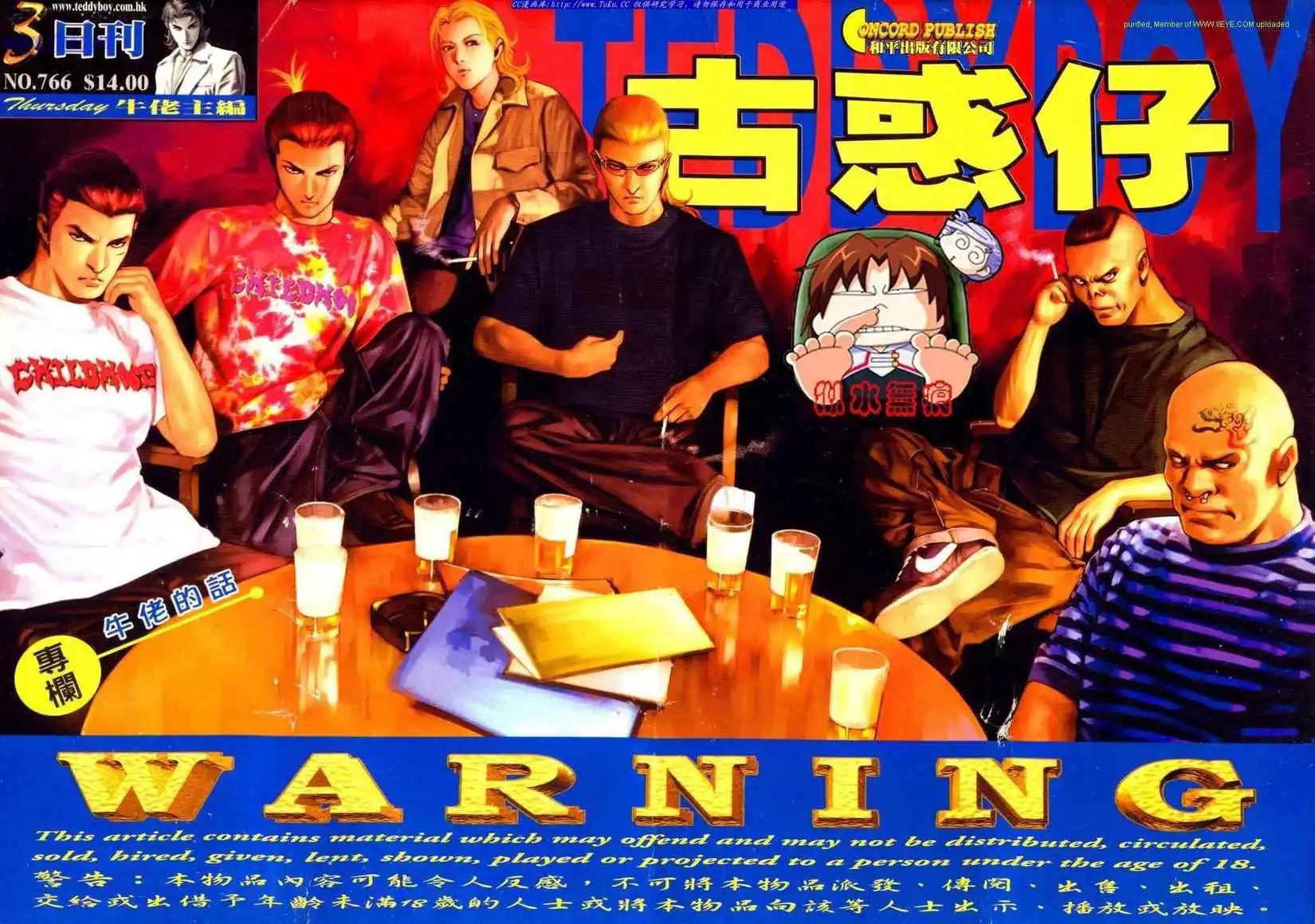 古惑仔 - 第766卷 - 1