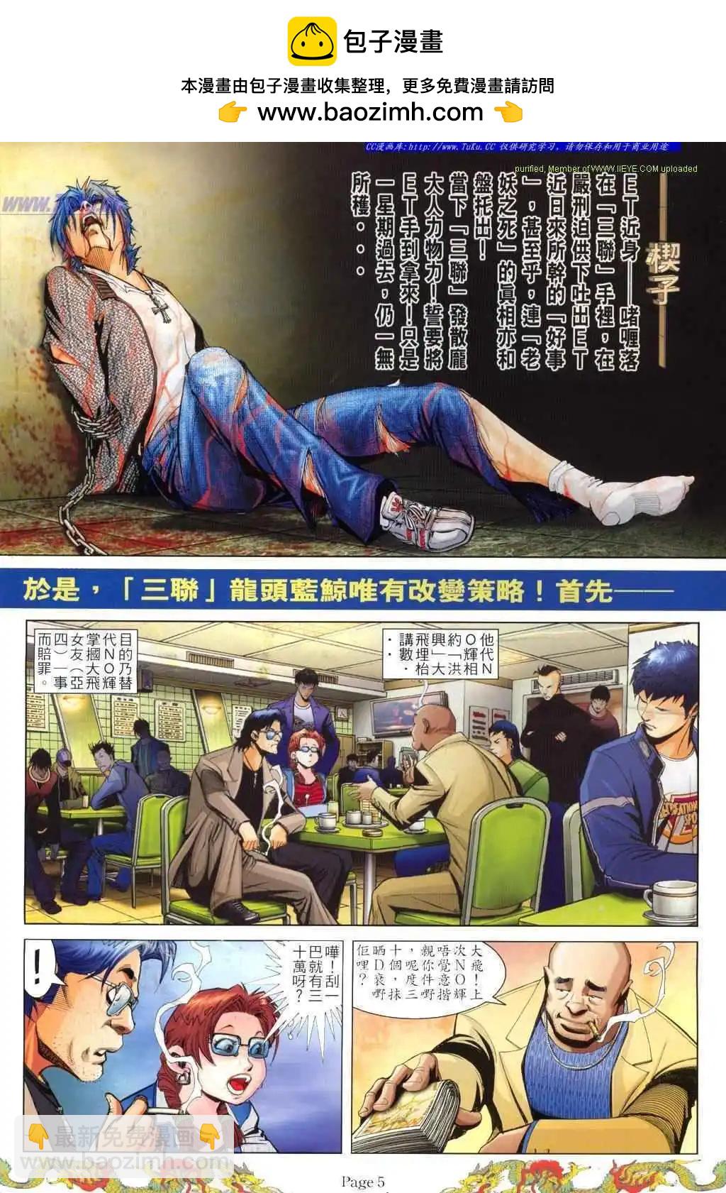古惑仔 - 第766卷 - 2
