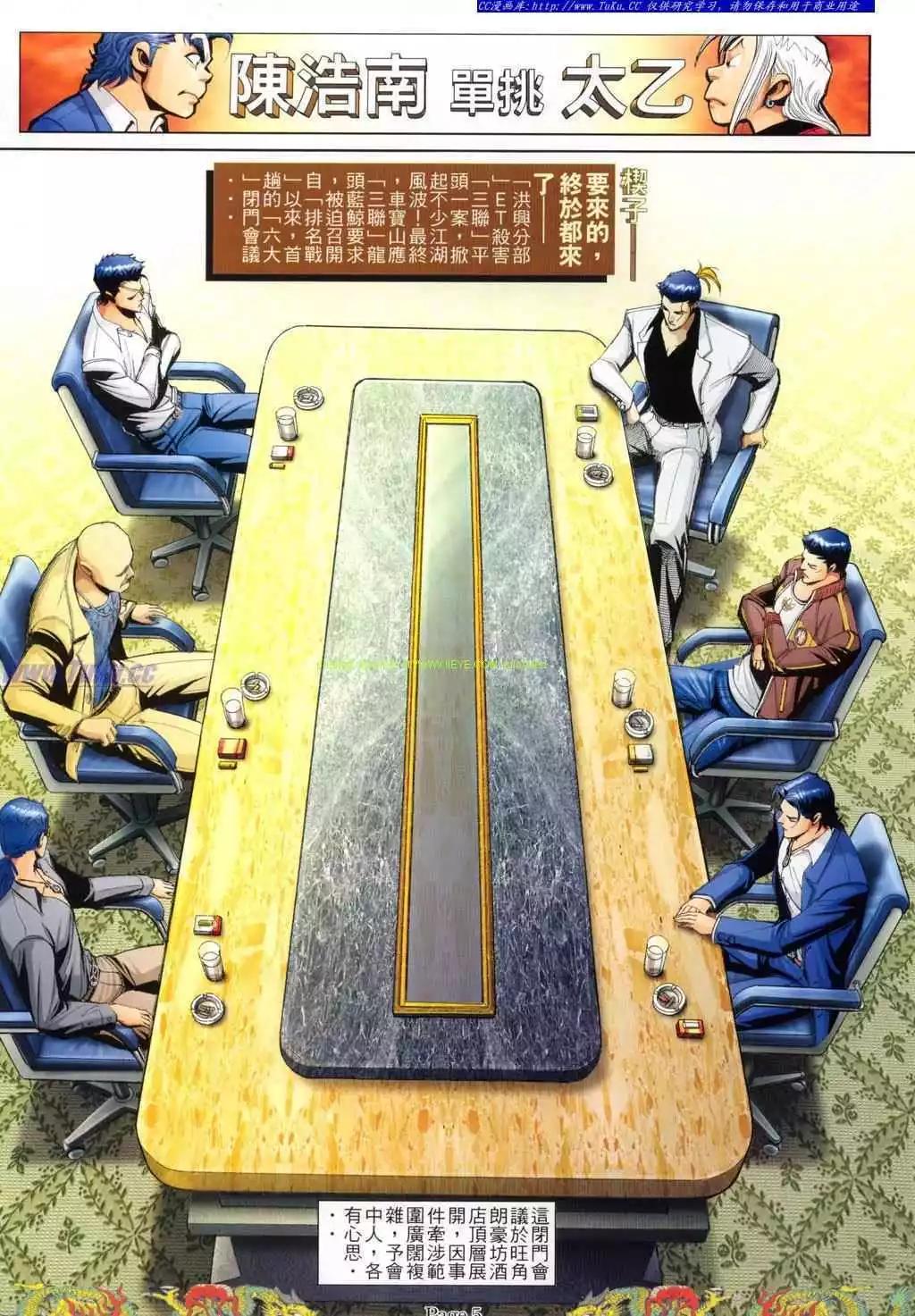 古惑仔 - 第768卷 - 1