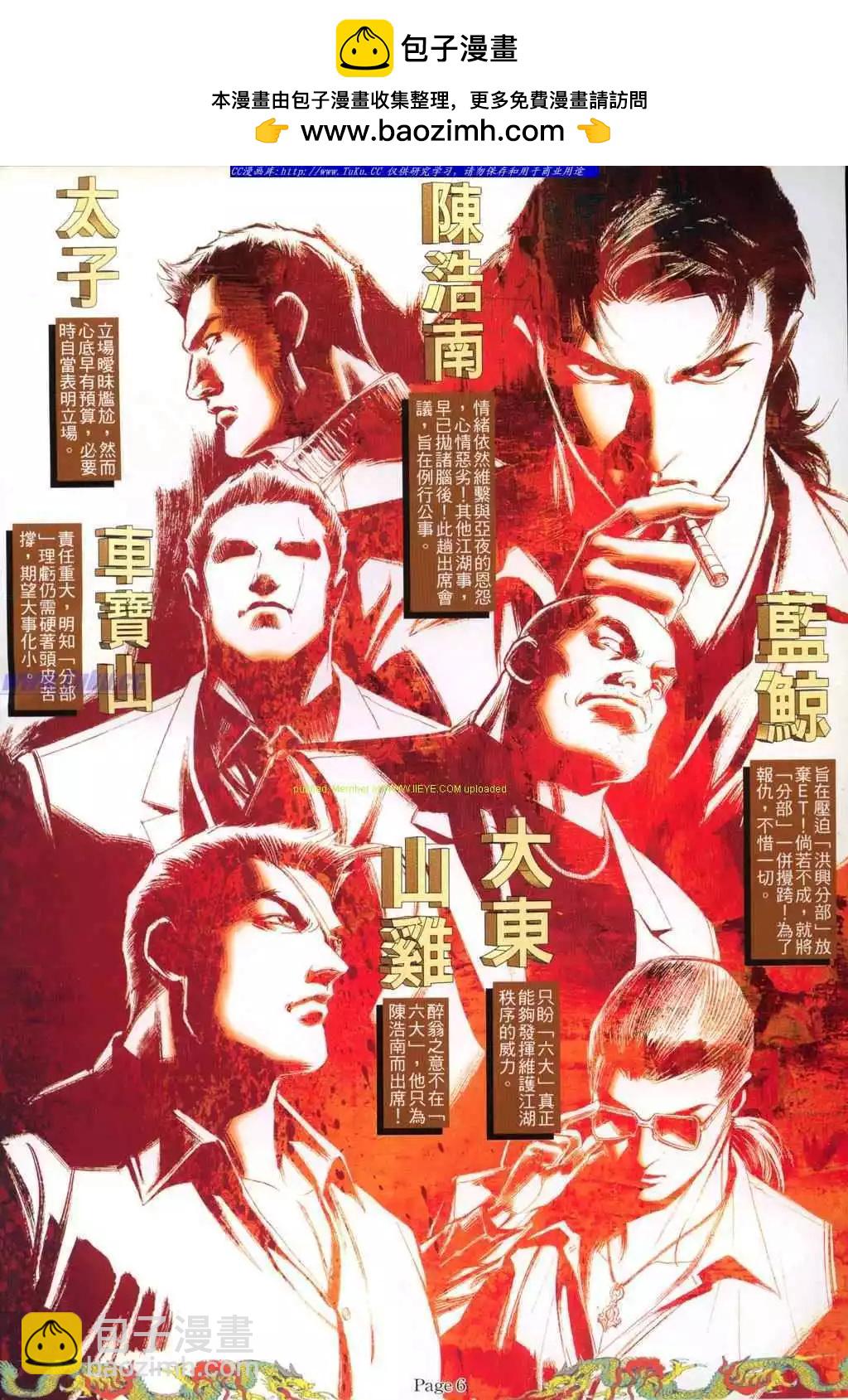 古惑仔 - 第768卷 - 2