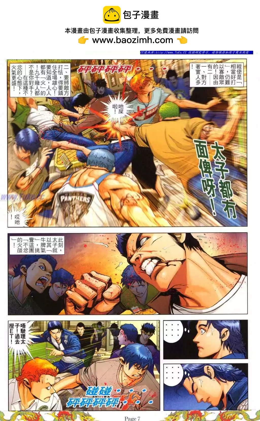 古惑仔 - 第774卷 - 2