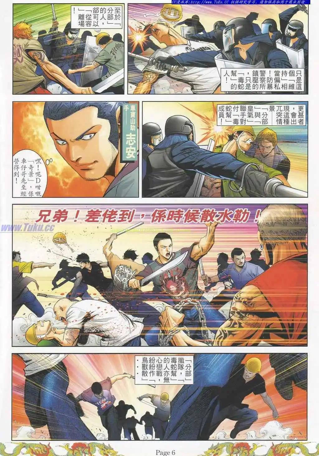 古惑仔 - 第788卷 - 1