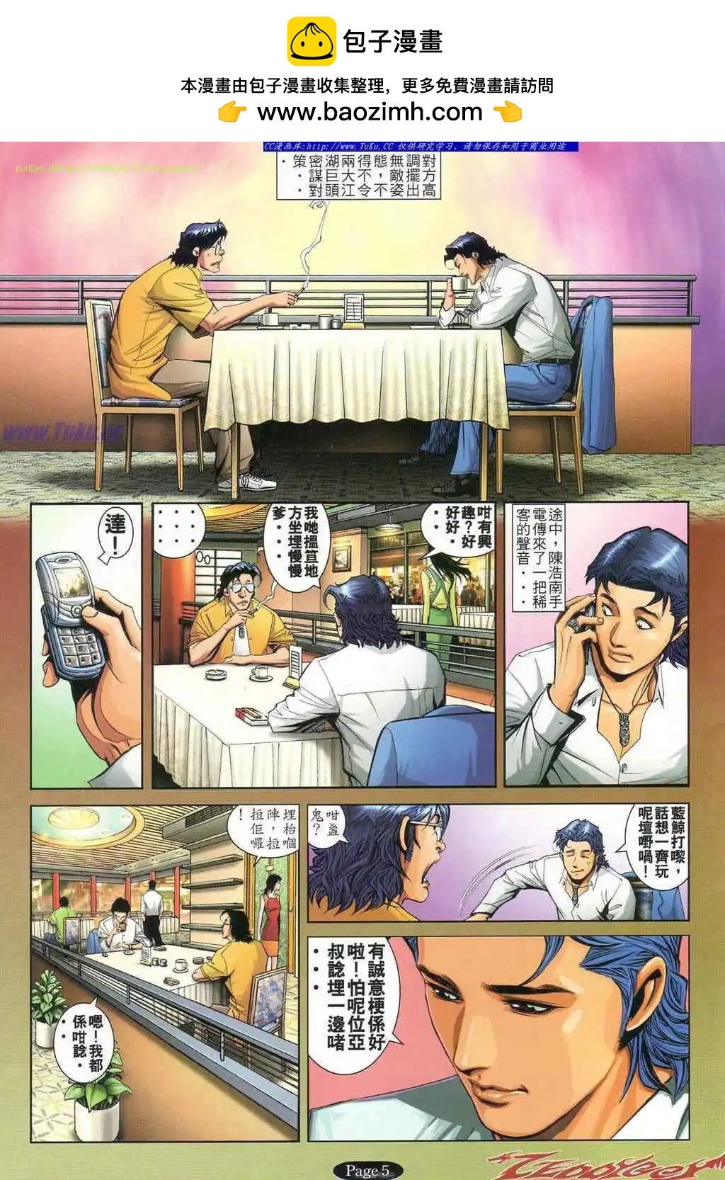 古惑仔 - 第794卷 - 2
