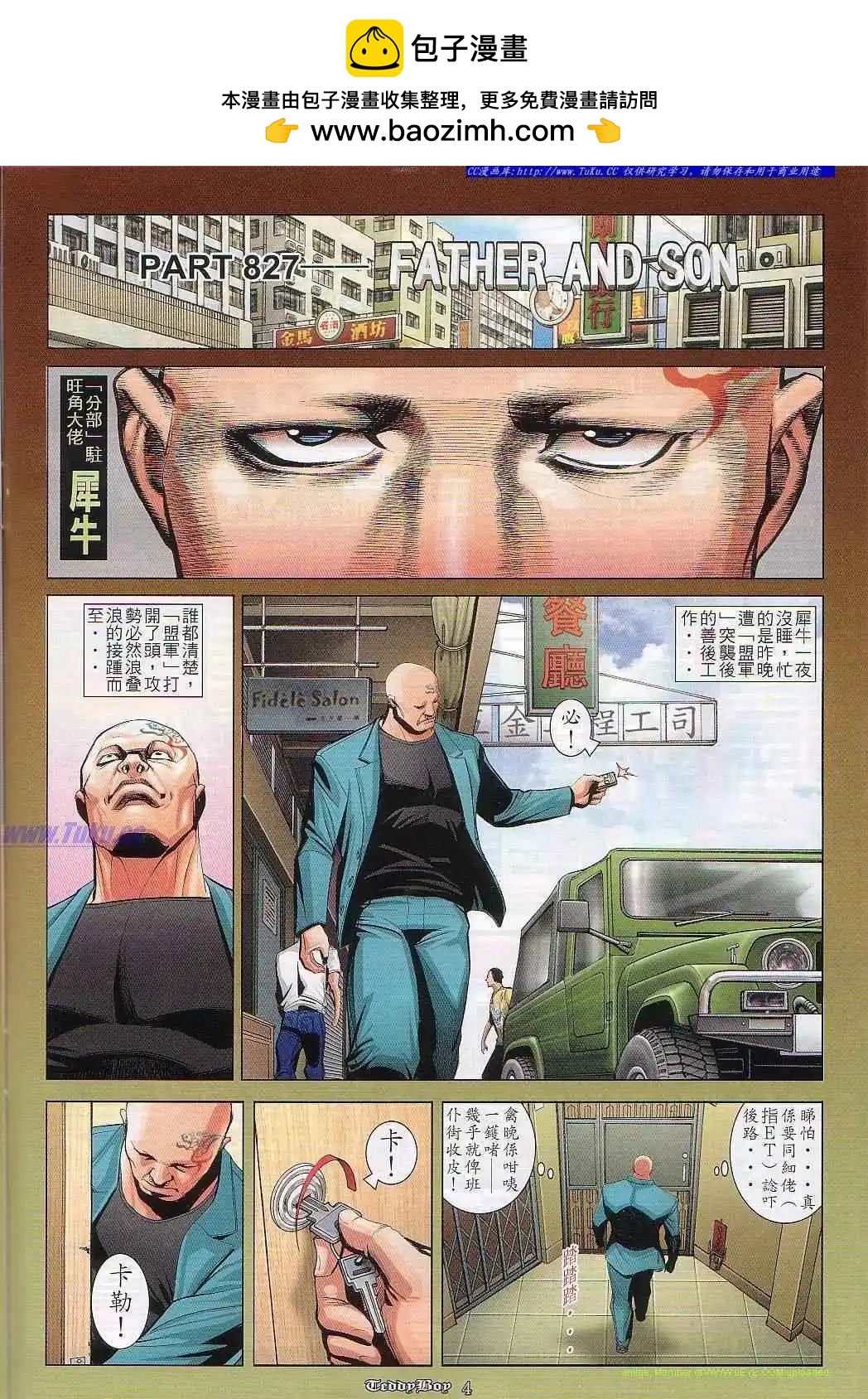 古惑仔 - 第827卷 - 2
