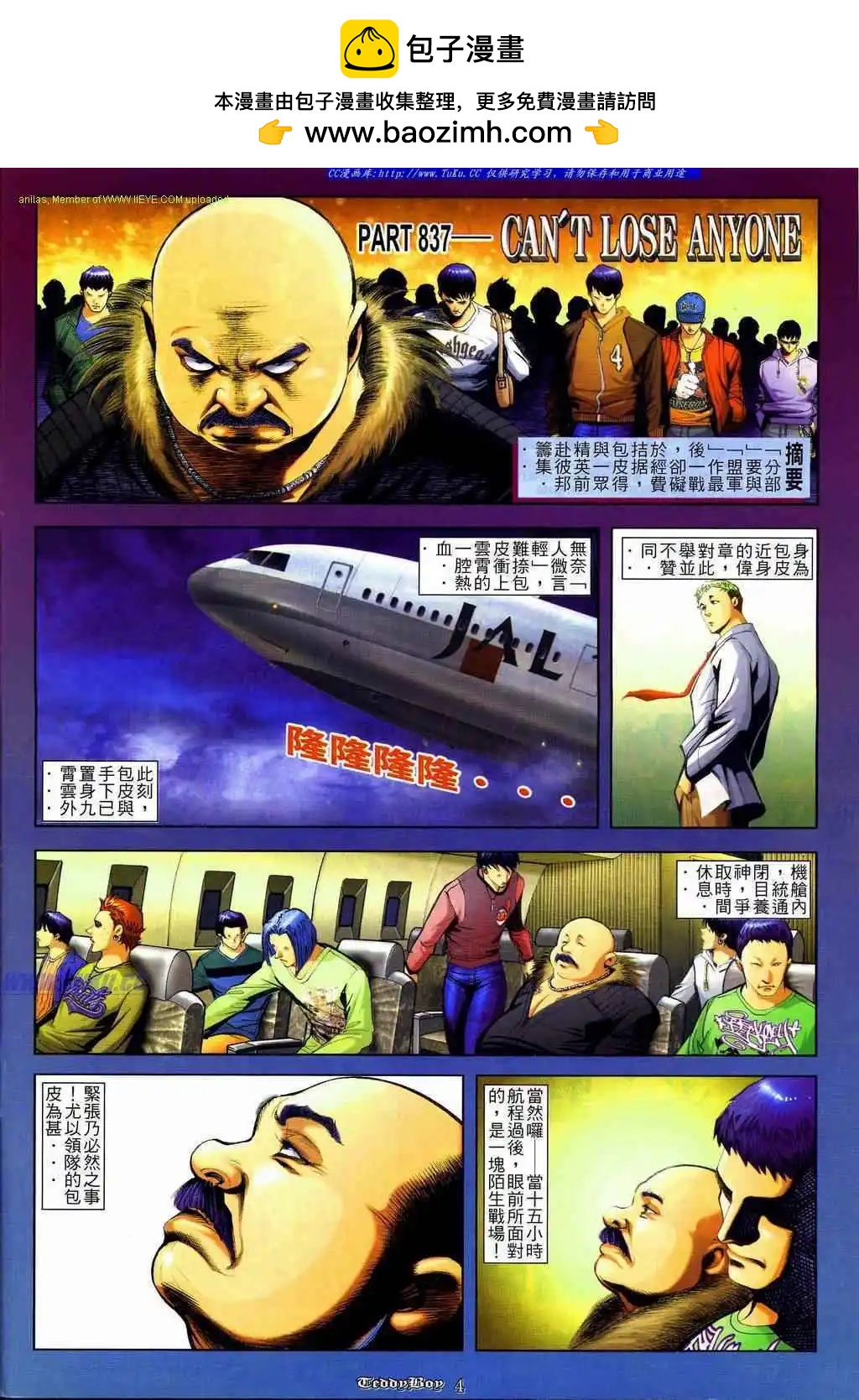 古惑仔 - 第837卷 - 2