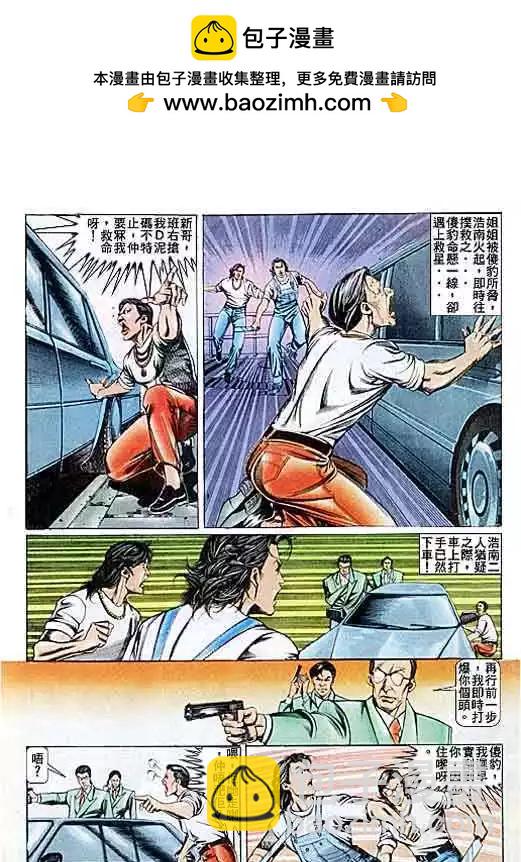 古惑仔 - 第084卷 - 2