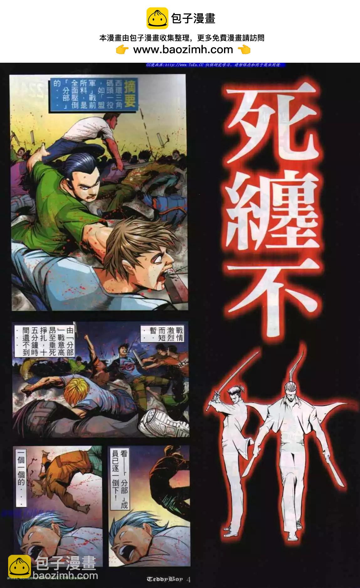古惑仔 - 第853卷 - 2