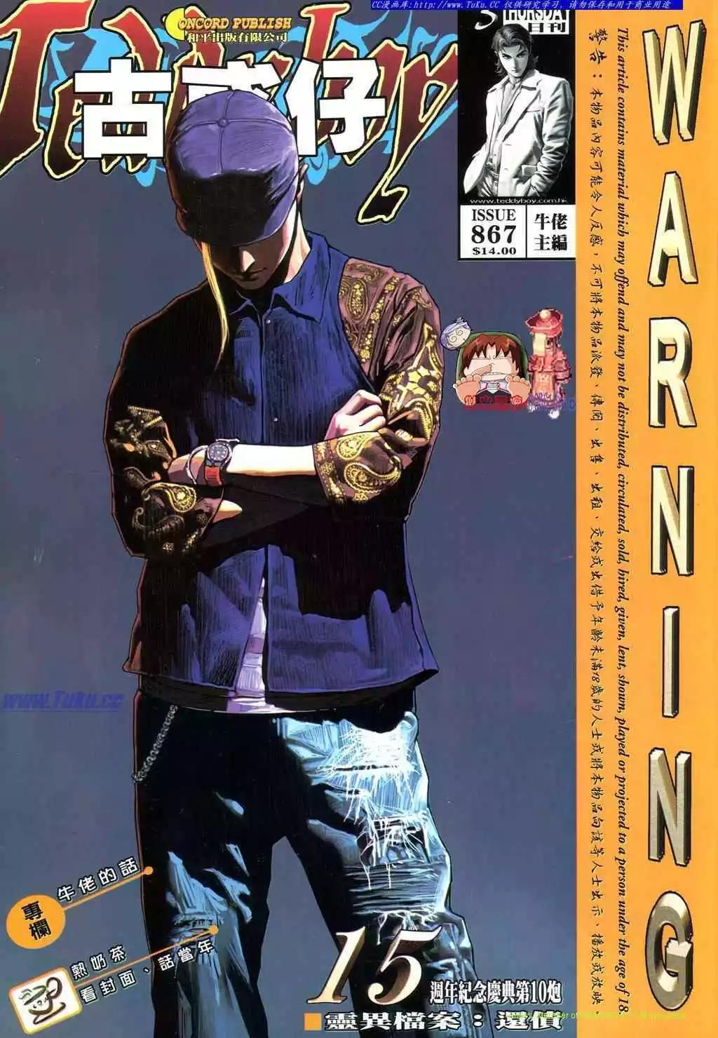古惑仔 - 第867卷 - 1