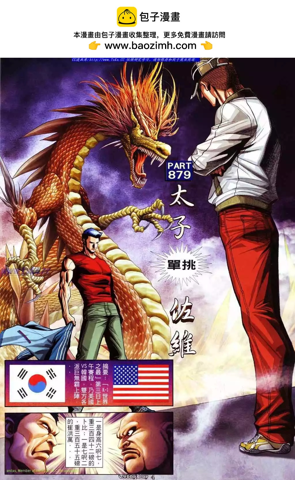 古惑仔 - 第879卷 - 2