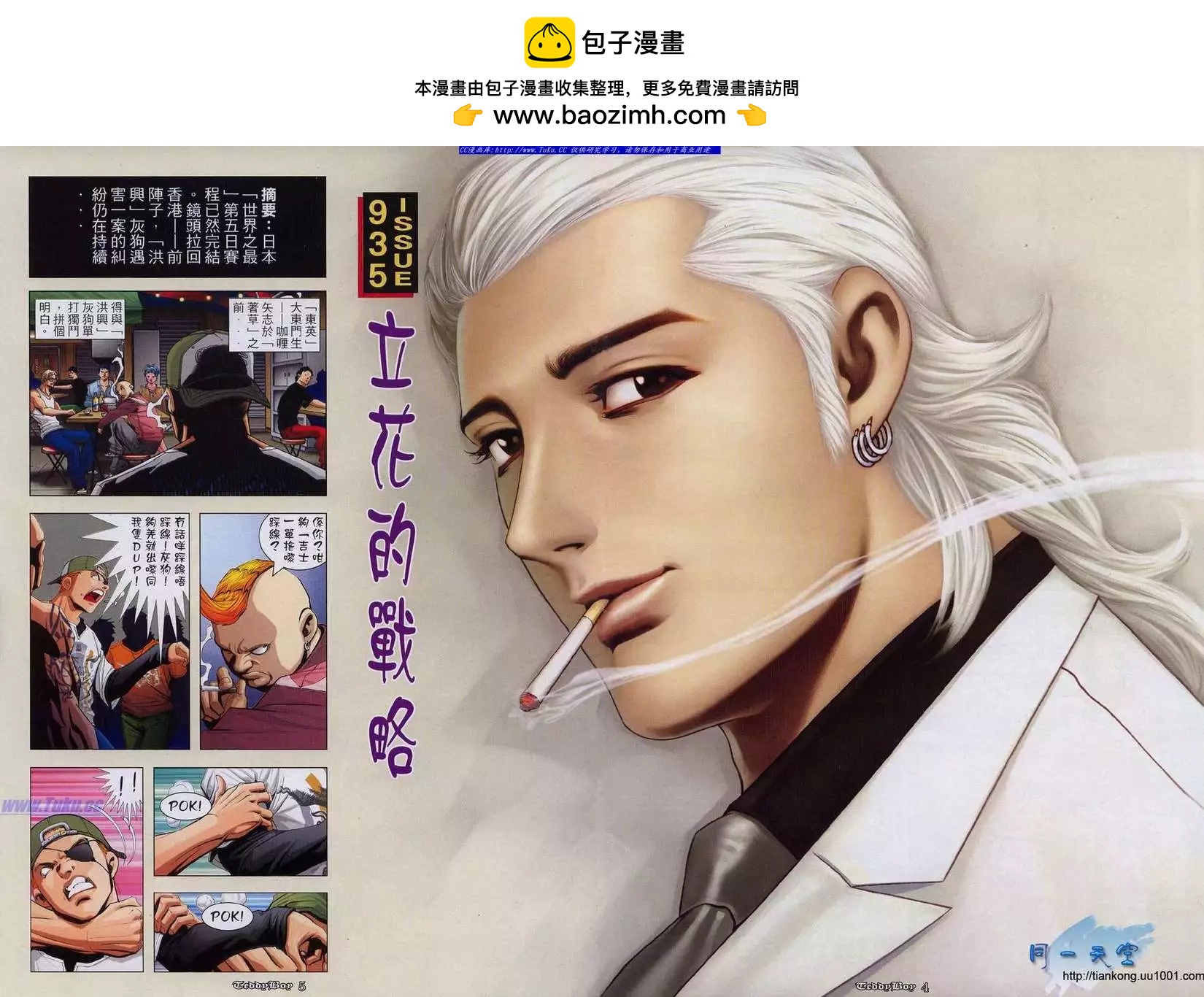 古惑仔 - 第935卷 - 2