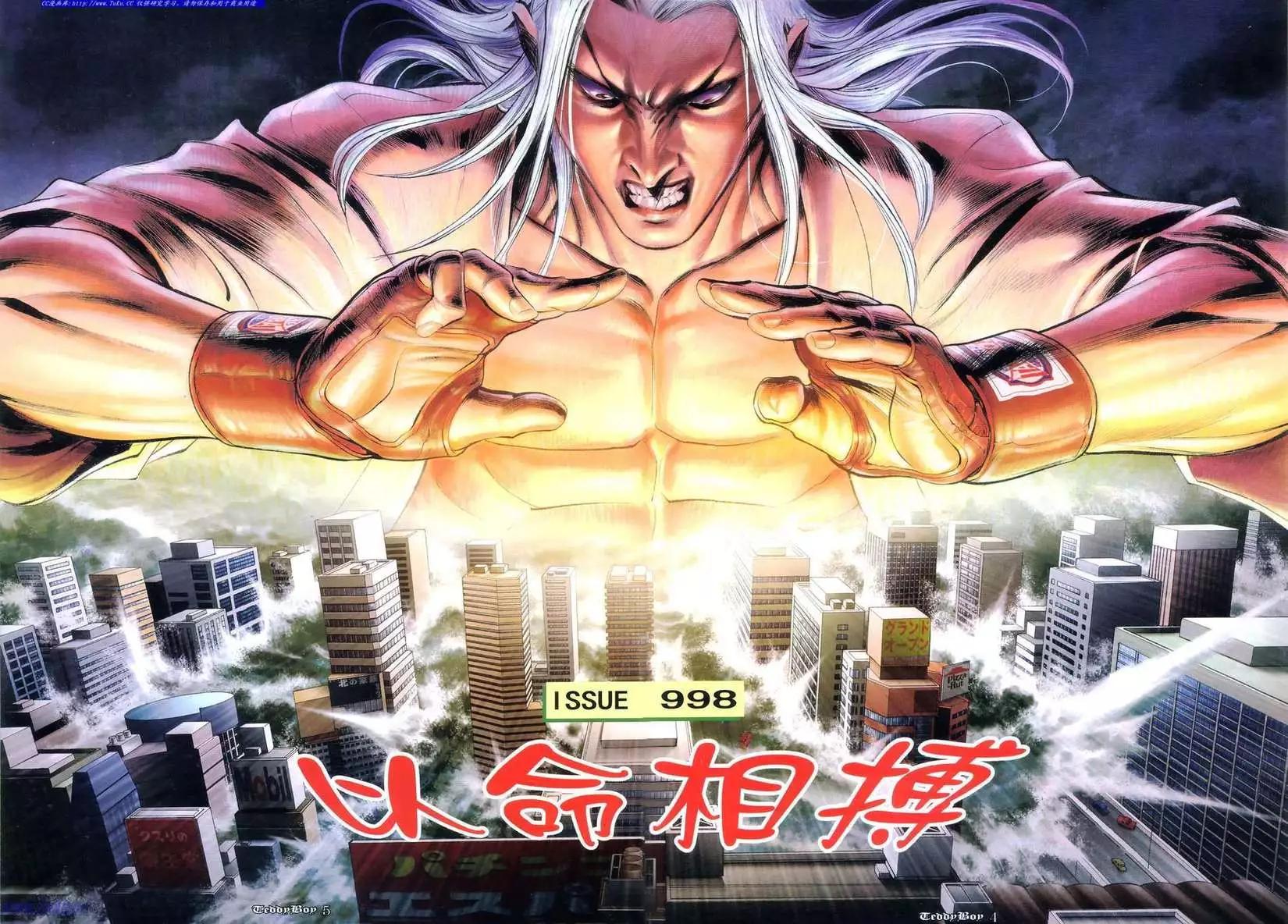 古惑仔 - 第998卷 - 1